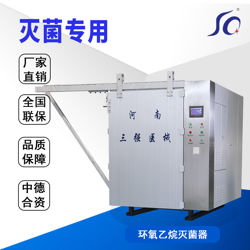 三强医械大型环氧乙烷灭菌设备 满足现代化工厂灭菌需求的高效解决方案